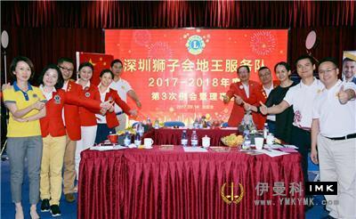 Diwang Service Team: held the third regular meeting of 2017-2018 news 图4张